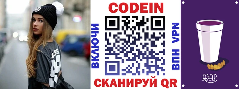 Codein напиток Lean (лин)  Анжеро-Судженск 